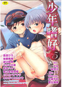 少年嗜好 5の表紙