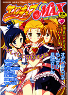 エロキュアMAXの表紙|成年コミックデータベース