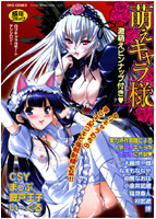 萌えキャラ様の表紙|成年コミックデータベース