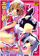 スカッとエロ見沢クラブの表紙|成年コミックデータベース