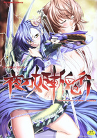 夜刀姫斬鬼行の表紙|成年コミックデータベース