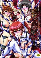 淫妖蟲 蝕 凌触島退魔録の表紙