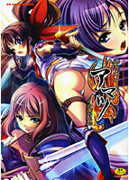 淫皇覇伝アマツ 白濁の呪印の表紙