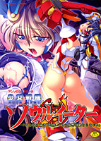 少女戦機ソウルイーターの表紙