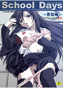 School Days 言葉編の表紙