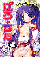 ぱろすたの表紙|成年コミックデータベース