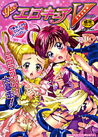 Yes！ エロキュアVの表紙|成年コミックデータベース