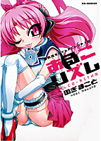 あるこリズムの表紙|成年コミックデータベース