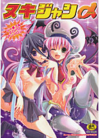 ヌキジャンαの表紙