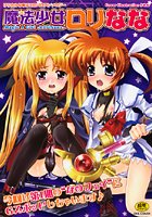 魔法少女ロリななの表紙