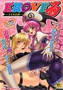 EROVEるの表紙