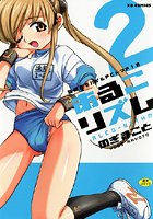 あるこリズム 2の表紙