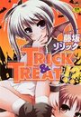 TRICK＆TREAT！？の表紙