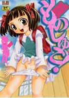 ものしゅご!の表紙