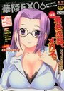 華陵EX 6 特集:最終兵器メガネ。 での表紙
