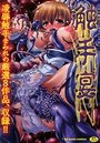 触手宴 XO触手マンガスペシャルの表紙