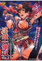 淫姫無双 5の表紙