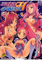 エロキュアオールスターズHの表紙|成年コミックデータベース