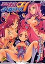 エロキュアオールスターズHの表紙