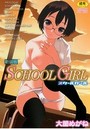 新装版 SCHOOL GIRLの表紙