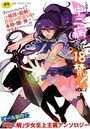 中二病だが18禁! vol.1の表紙