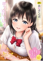 ずっといっしょ。の表紙