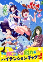 ほのみぶれいくっ!の表紙