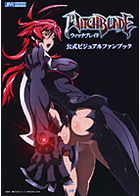 ウィッチブレイド 公式ビジュアルファンブックの表紙