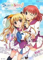 Sugar+Spice! ビジュアルガイドブックの表紙