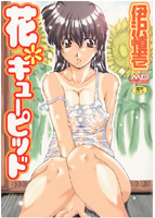 花*キューピッドの表紙