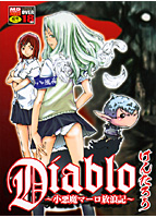 Diablo 〜小悪魔マーロ放浪記〜の表紙