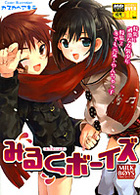 みるくボーイズ えろ☆しょた2の表紙|成年コミックデータベース