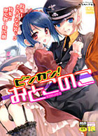 ビンカン！おとこのこの表紙|成年コミックデータベース