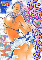 なつ なでしこの表紙