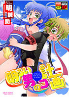 明るい男の子計画の表紙