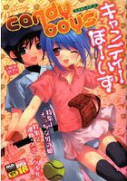 キャンディーぼーいず えろ☆しょた6の表紙