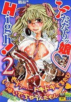 ふたなりッ娘 High！ 2の表紙|成年コミックデータベース