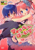すとろべりぃぼーいず えろ☆しょた8 の表紙|成年コミックデータベース