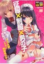 【エロ漫画】征服×制服×男の子 えろ☆しょた9の表紙