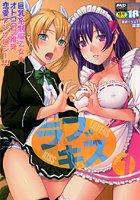 ラブスキ 1の表紙|成年コミックデータベース