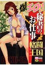 爆エロ！！秘書のお仕事の表紙