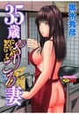 35歳やりごろ妻の表紙