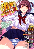 男の娘・れくしょんっ！Rの表紙