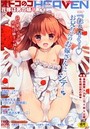 【エロ漫画】オトコのコHEAVEN 16 花嫁は男の娘の表紙