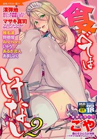 食べてはいけない 2の表紙|成年コミックデータベース