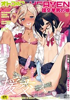 オトコのコHEAVEN 援交・男の娘の表紙