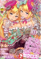 ふたなり・セクロス！！ 2の表紙|成年コミックデータベース