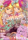 ふたなり・セクロス!! 2の表紙