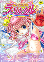 チャイドル天使 ラ・リルクルの表紙