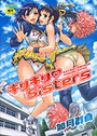ギリギリSistersの表紙